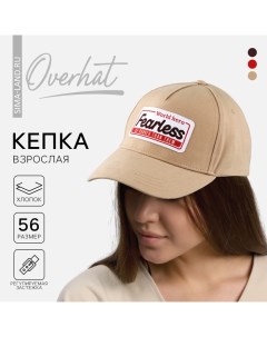 Кепка женская Fearless цвет бежевый р р 56 Overhat