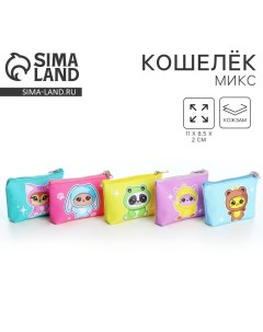 Кошелек детский Милые зверята МИКС 11х0 5х8 5 см Nazamok kids