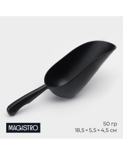 Совок Alum black, 200 мл, 18,5 см, цвет чёрный Magistro