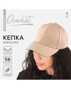 Кепка женская Magical цвет бежевый р р 56 Overhat