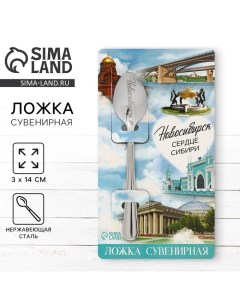 Ложка с гравировкой на открытке «Новосибирск», 3 х 14 см Сима-ленд