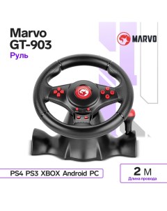 Руль GT 903 поддержка PS4 PS3 XBOX Android PC кабель 2 м Marvo