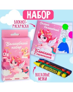 Подарочный набор блокнот - раскраска, мелки 4 шт. «Волшебный единорог» Artfox