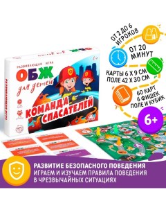 Настольная игра ОБЖ для детей Команда спасателей 60 карт 6 фишек игровое поле кубик 6 Лас играс