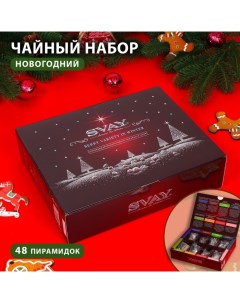 Чайная коллекция Berry Variety с ягодами и травами 48 пирамидок Новый год Svay