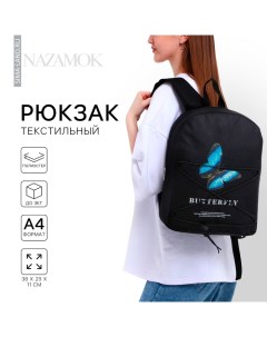 Рюкзак школьный текстильный со шнуровкой BUTTERFLY 38х29х11 см чёрный Nazamok