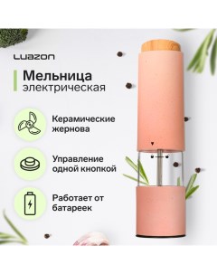 Мельница электрическая Luazon LET 003 пластик от батареек розовая Luazon home