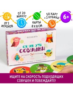 Настольная игра на реакцию и внимание «Ох уж эти совушки», 50 карт, 6+ Лас играс