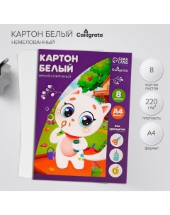 Картон белый А4, 8 листов "Котенок", немелованный, плотность 220 г/м2, в папке Calligrata