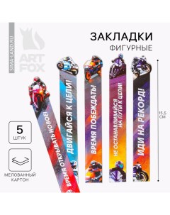 Закладки фигурные, картонные 5 шт «Полный вперед!» Artfox