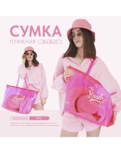 Сумка женская пляжная Beach please, 50х35х11 см, розовый цвет Nazamok