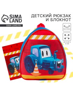 Детский рюкзак с блокнотом Трактор 23х20 5 см Nazamok kids