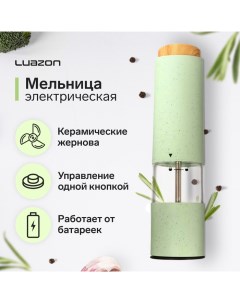 Мельница электрическая Luazon LET 003 пластик от батареек зеленая Luazon home