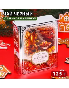 Чай чёрный Русская зима с ягодами рябины и калины 125 г Jarra