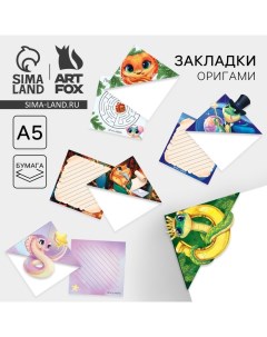 Закладки для книг, оригами «Новый год: Символ года» МИКС Artfox