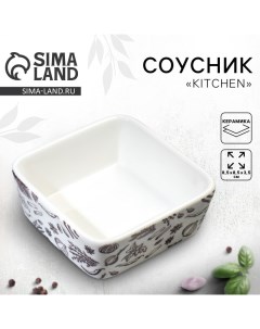 Соусник керамический Kitchen 8 5 х 8 5 х 3 5 см цвет белый Дорого внимание