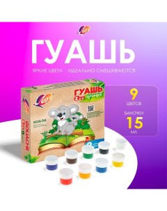 Гуашь 9 цветов х 15 мл ZOO Луч