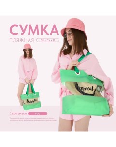 Сумка женская пляжная Tropical vibes, 50х35х11 см, зелёный цвет Nazamok