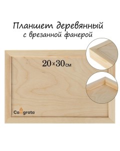 Планшет деревянный с врезанной фанерой 20 х 30 х 3 5 см глубина 0 5 см сосна Calligrata