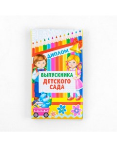 Диплом с местом под шоколад на Выпускной «Выпускника детского сада», 220 гр/ кв. м Сима-ленд