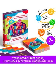 Настольная игра на объяснение слов «Попробуй объясни», 50 карт, 7+ Лас играс