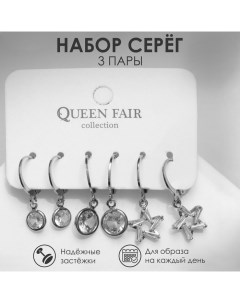 Серьги набор 3 пары Трио звезды цвет белый в серебре Queen fair