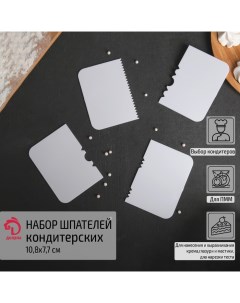 Набор шпателей кондитерских, 4 предмета: 10,8?7,7 см, цвет белый Доляна