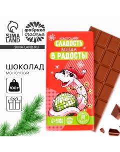 Кондитерская плитка «Новый год: Новогодний шоколад», 100 г. Фабрика счастья