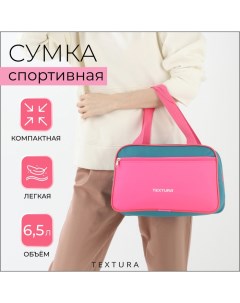 Сумка для обуви на молнии, наружный карман, цвет розовый/бирюзовый Textura