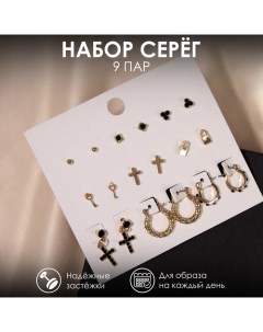 Серьги набор 9 пар Крестики кольца цвет чёрный в золоте Queen fair