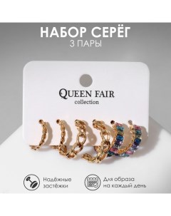 Серьги кольца набор 3 пары Звенья цепочки цветные в золоте d 2 Queen fair