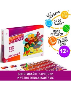 Настольная игра на объяснение слов «Попробуй объясни», 100 карт, 12+ Лас играс