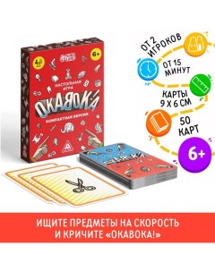 Настольная игра «Окавока» компактная версия, 50 карт Лас играс