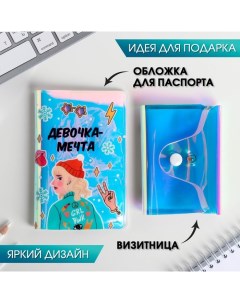 Новогодний набор Твоя модная вечеринка голографическая обложка для паспорта и визитница на новый год Nazamok