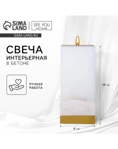 Свеча интерьерная, белая с бетоном и золотом, столбик, 6 х 6 х 14 см See you home