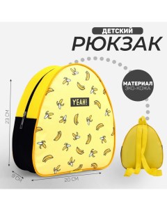 Рюкзак детский для девочки Yeah! Bananas, 23х20,5 см Nazamok kids