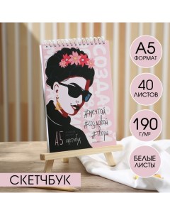 Скетчбук А5, 40 л. 190 г/м2 "Фрида" Artlavka