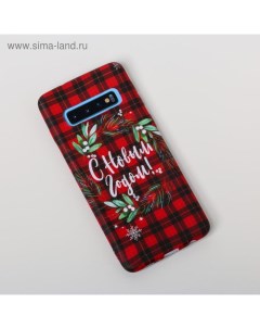 Чехол для телефона Новый Год на Samsung S10 Сима-ленд