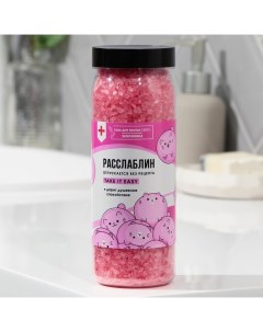 Соль для ванны «Расслаблин», 650 г, аромат земляники, BEAUTY FОХ Beauty fox