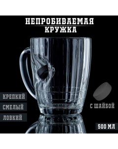 Кружка "Непробиваемая", с шайбой, для пива, 500 мл Дарим красиво