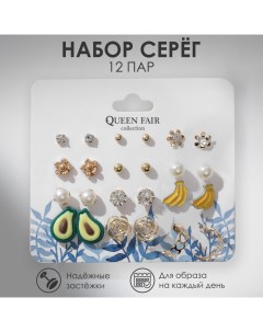 Набор серьги 12 пар Вкусняшки и цветочки цветные в золоте Queen fair