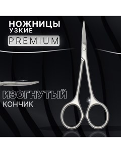 Ножницы маникюрные «Premium», узкие, загнутые, матовые, 10.5 см, на блистере Qf