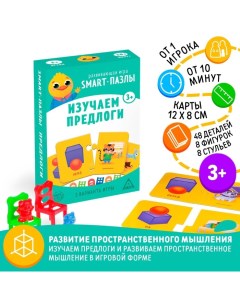 Настольная игра «Smart-пазлы. Изучаем предлоги», 3+ Лас играс