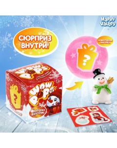 Игрушка-сюрприз WoW-pops, соль для ванны Happy valley