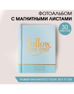 Фотоальбом Follow your heart 30 магнитных листов Сима-ленд