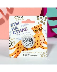 Стразы для декора ногтей «Ты на стиле», цвет фиолетовый Beauty fox