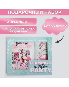 Подарочный набор новогодний, обложка на паспорт, и ежедневник антистресс, Flamingo winter party Artfox