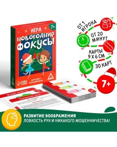 Новогодняя настольная игра «Новый год: Фокусы для юных волшебников», 30 карт, 7+ Лас играс