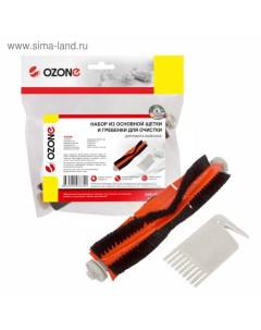 Набор из основной щётки и гребенки для очистки для робота пылесоса Xiaomi Ozone