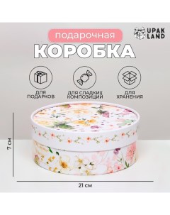 Подарочная коробка "Мечта" завальцованная без окна, 21х7 см Upak land